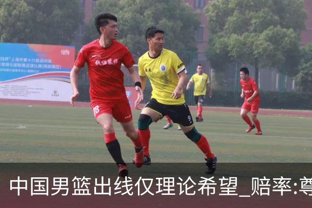 中国男篮出线仅理论希望 赔率:尊严战恐输10分