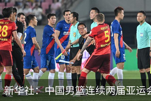 新华社：中国男篮连续两届亚运会止步半决赛，不是用“偶然”可以解释的，而是长期积累的能力短板与体系差距的集中暴露