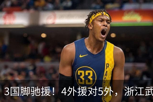 3国脚驰援！4外援对5外，浙江武汉三镇保级大战首发出炉，李海新主哨